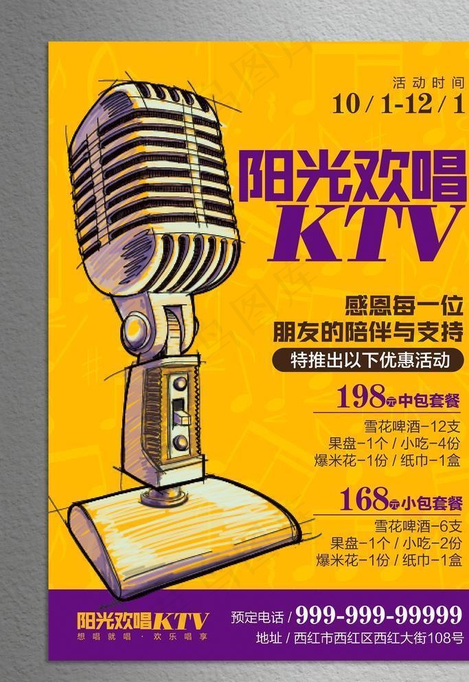 KTV海报图片ai矢量模版下载