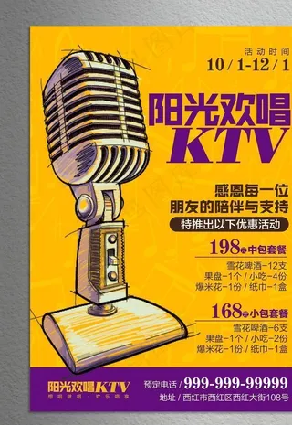 KTV海报图片