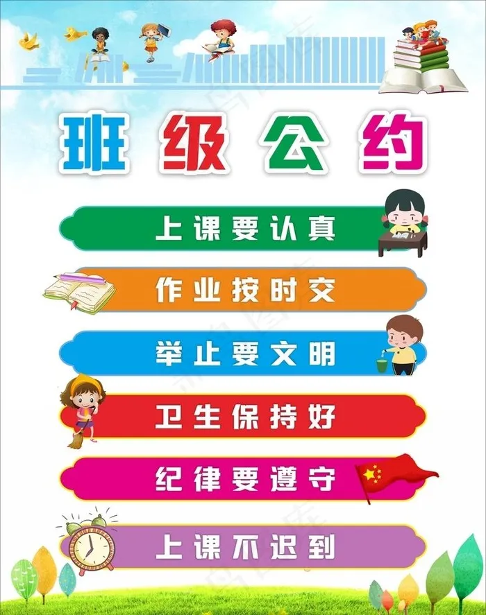 学校班级公约图片cdr矢量模版下载