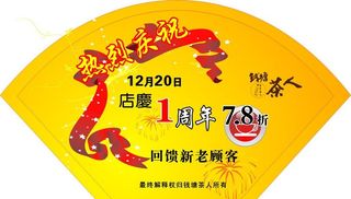 一周年庆优惠图片