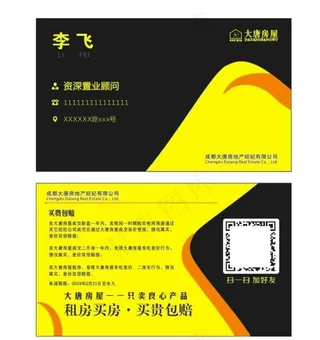名片 大唐房屋名片图片