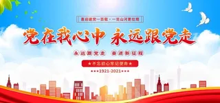 永远跟党走 图片