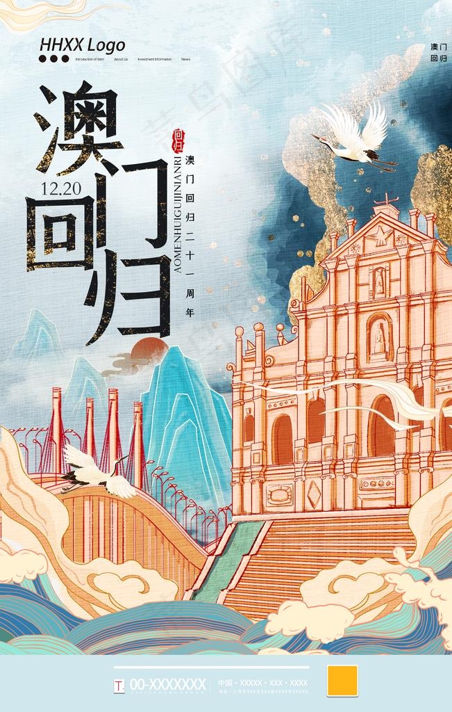 澳门回归图片psd模版下载