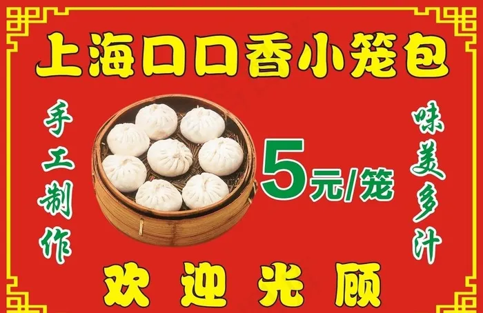 小笼菜鸟图库片cdr矢量模版下载