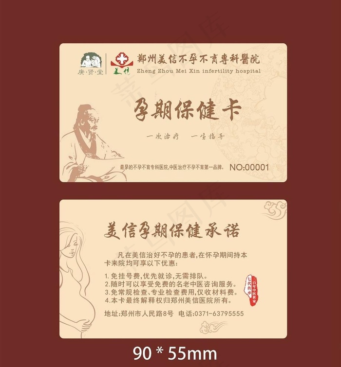 中医风格名片保健卡诊疗卡图片psd模版下载