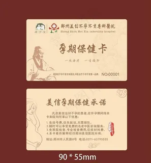 中医风格名片保健卡诊疗卡图片