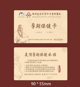 中医风格名片保健卡诊疗卡图片