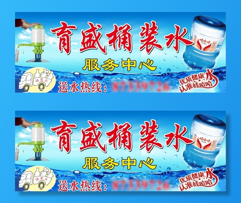桶装水店招图片cdr矢量模版下载