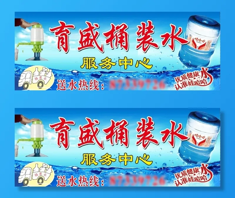 桶装水店招图片cdr矢量模版下载