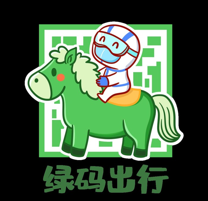防疫绿码出行图片(2048x2048)
