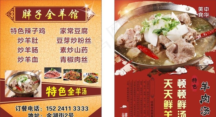名片 胖子全羊馆图片cdr矢量模版下载