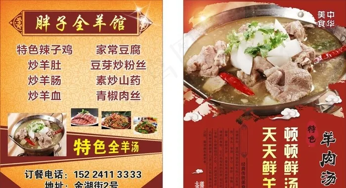 名片 胖子全羊馆图片cdr矢量模版下载