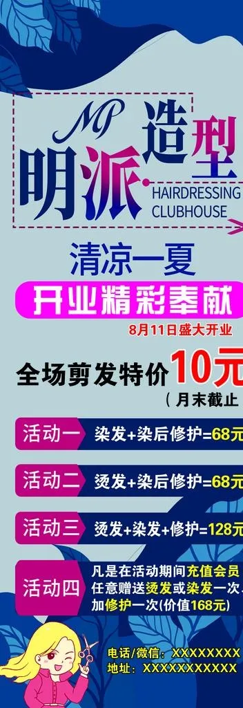 美发 造型展架图片(3543x9449)psd模版下载