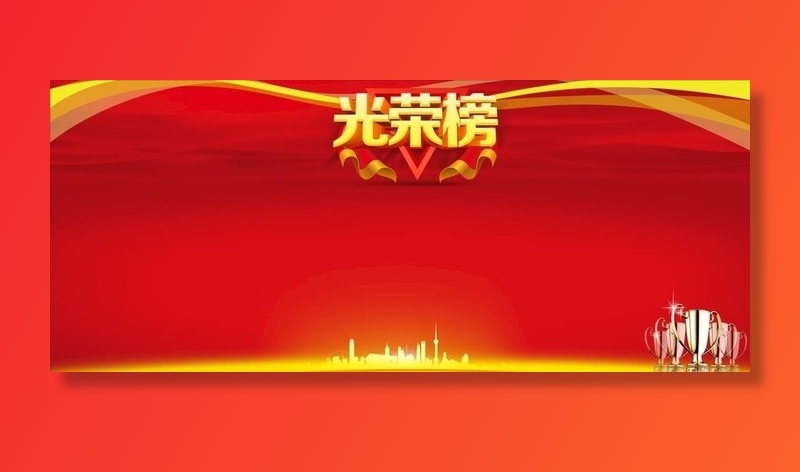 光荣榜图片cdr矢量模版下载