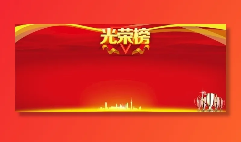 光荣榜图片cdr矢量模版下载