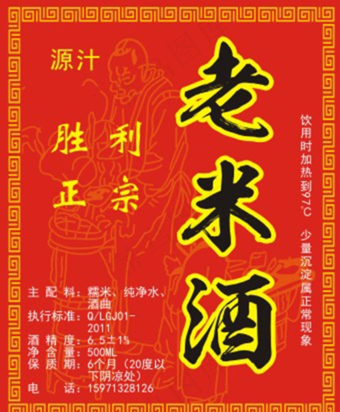 老米酒图片cdr矢量模版下载
