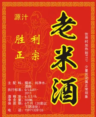 老米酒图片