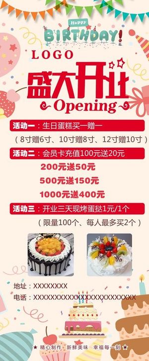 蛋糕店开业展架图片