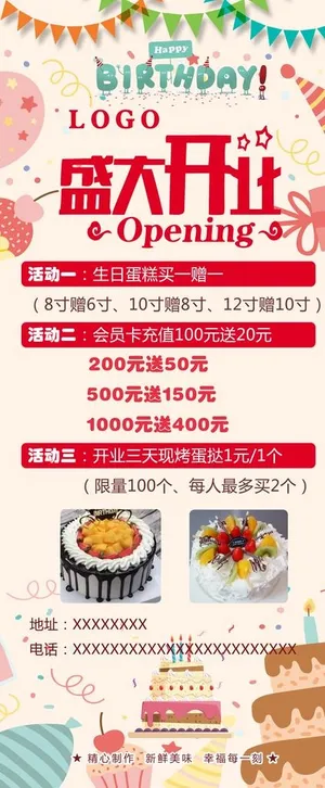 蛋糕店开业展架图片