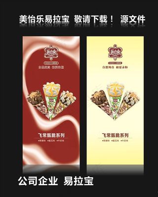 美怡乐易拉宝图片