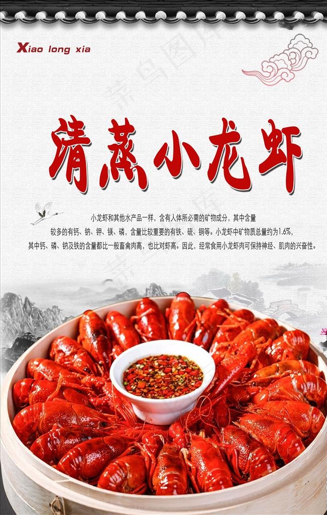 清蒸小龙虾PSD分层高清图片psd模版下载