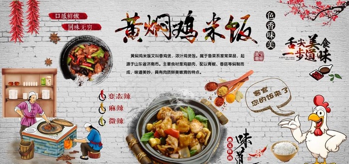 黄焖鸡米饭图片psd模版下载