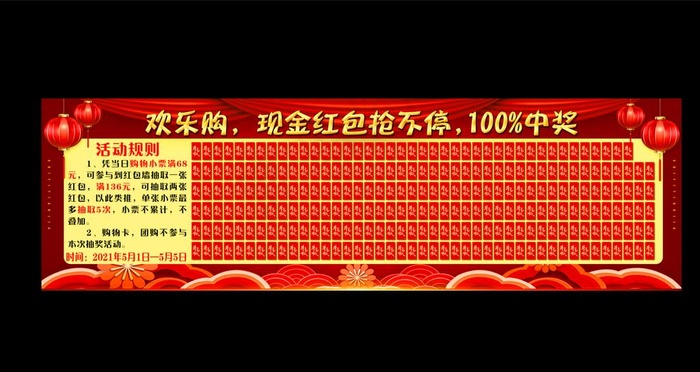 红包墙图片(14173x4252)psd模版下载