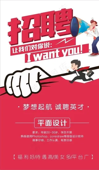 平面设计招聘图片