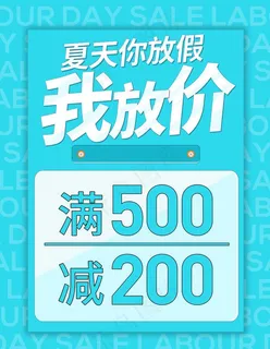 夏季促销图片