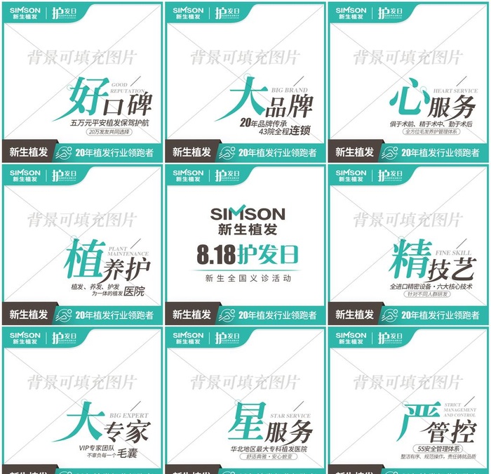 品牌宣传九宫格朋友圈图片(1080x1080)psd模版下载