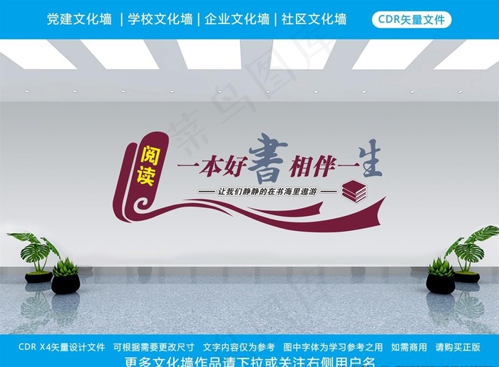 阅读书吧 图书室 阅览室文化墙图片