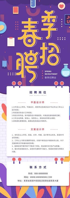 创意招聘展架春季招聘图片