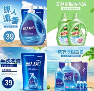 洗衣液主图图片