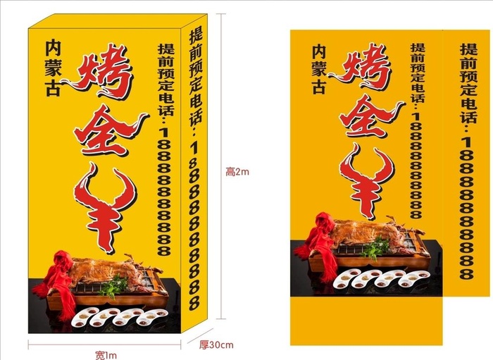 烤全羊灯箱海报图片cdr矢量模版下载