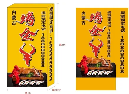 烤全羊灯箱海报图片