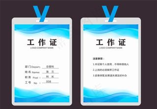 蓝色工作证图片