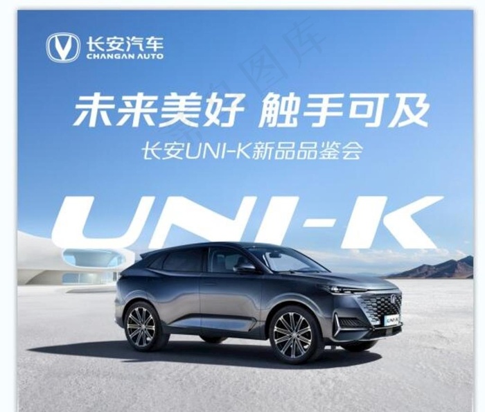 长安汽车 UNI-K图片(420x356)
