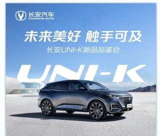长安汽车 UNI-K图片