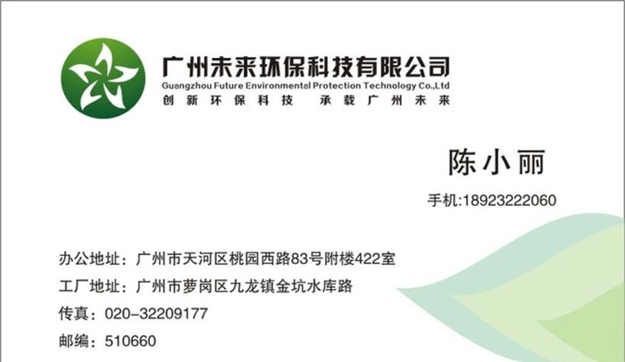 广州未来环保科技有限公司图片