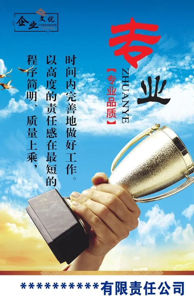 专业企业文化图片(1701x2551)psd模版下载