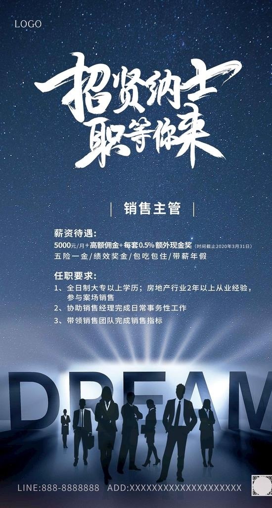 招聘海报图片(1920x3380)psd模版下载