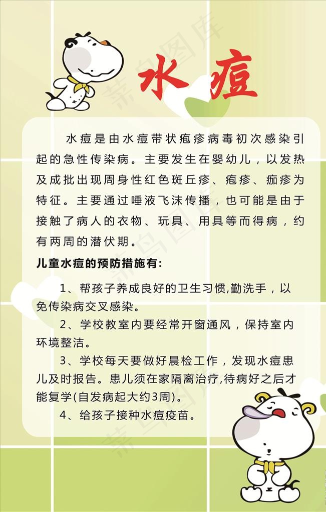 水痘图片psd模版下载