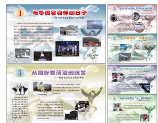 冬奥会展板图片