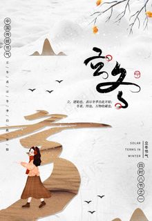 立冬图片