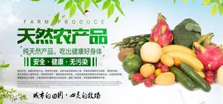 水果农产品宣传活动展板素材图片