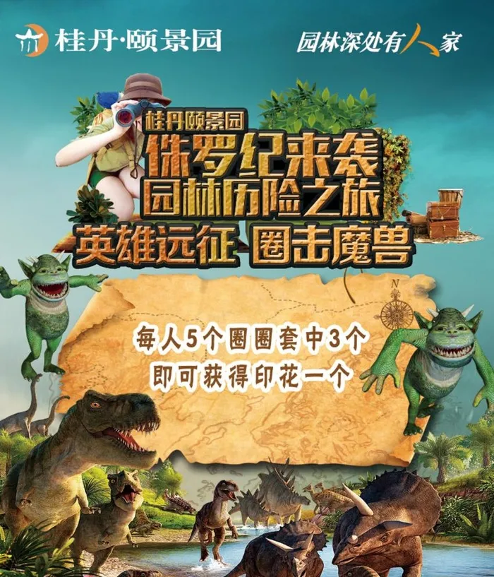 侏罗纪之旅图片(1504x1805)psd模版下载