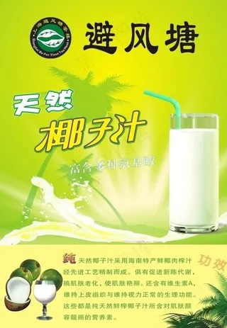 避风塘椰子汁图片