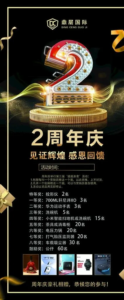 酒吧 2周年庆展架 黑色图片(3780x8504)psd模版下载