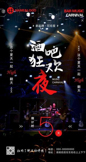 酒吧狂欢夜海报图片 酒吧狂欢夜海报图片