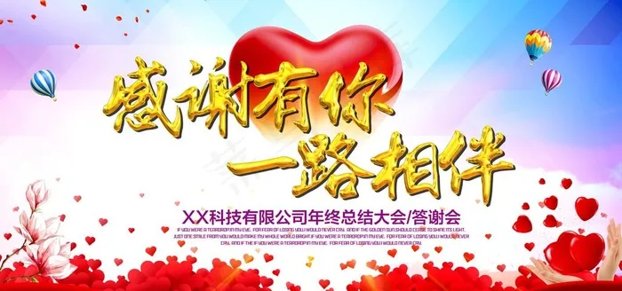 感恩有你一路相伴图片(7087X3543(DPI:150))psd模版下载